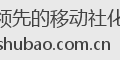 领先的移动社化