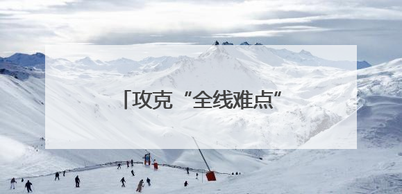 攻克“全线难点”！成渝中线高铁最大开挖断面隧道贯通